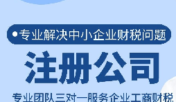 【注冊公司】在深圳注冊公司為什么找代理公司，優(yōu)勢有哪些？