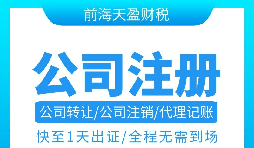 疫情當(dāng)下，深圳任然是注冊(cè)公司的首選地
