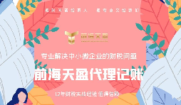 代理記賬報稅公司服務(wù)優(yōu)勢有哪些？