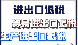 代理出口退稅的發(fā)票該怎么開？