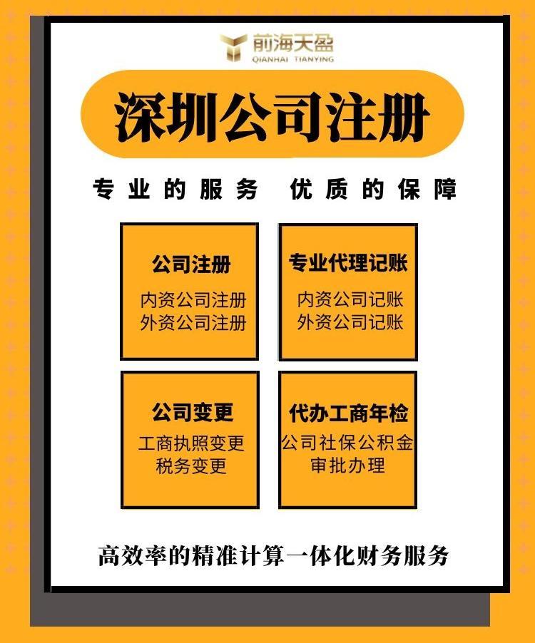 注冊深圳公司.jpg 注冊深圳公司.jpg