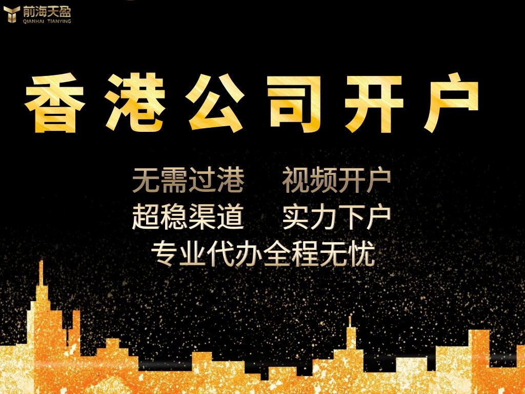 香港公司開戶.jpg 香港公司開戶.jpg