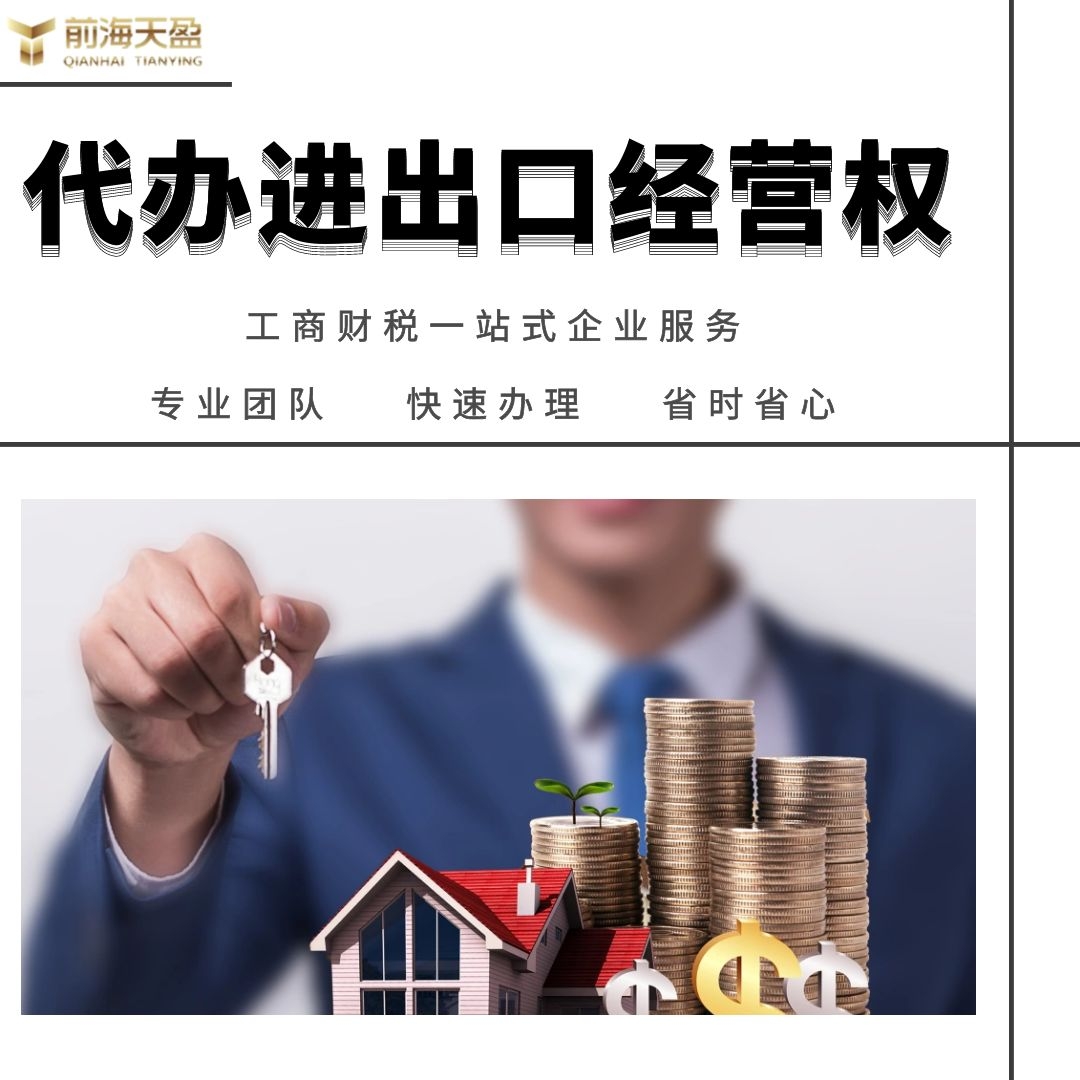 進出口權.jpg 進出口權.jpg