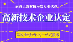 高新企業(yè)認(rèn)定代理申請(qǐng)需要提供什么資料？