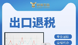 外貿(mào)企業(yè)如何辦理出口退稅？