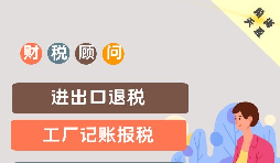 企業(yè)記賬報(bào)稅需要了解哪些財(cái)務(wù)知識(shí)？