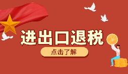 生產(chǎn)、外貿(mào)首次申報(bào)出口退稅的注意事項(xiàng)有哪些？