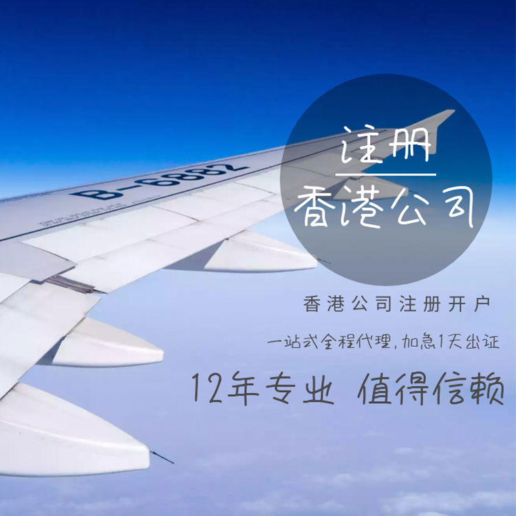 香港注冊公司.png 香港注冊公司.png