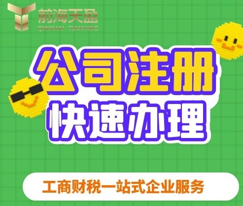 注冊公司.jpg 注冊公司.jpg