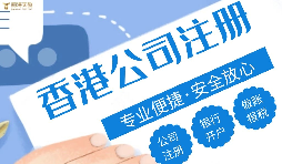 哪種類型的企業(yè)更適合注冊香港公司？優(yōu)勢究竟在哪？