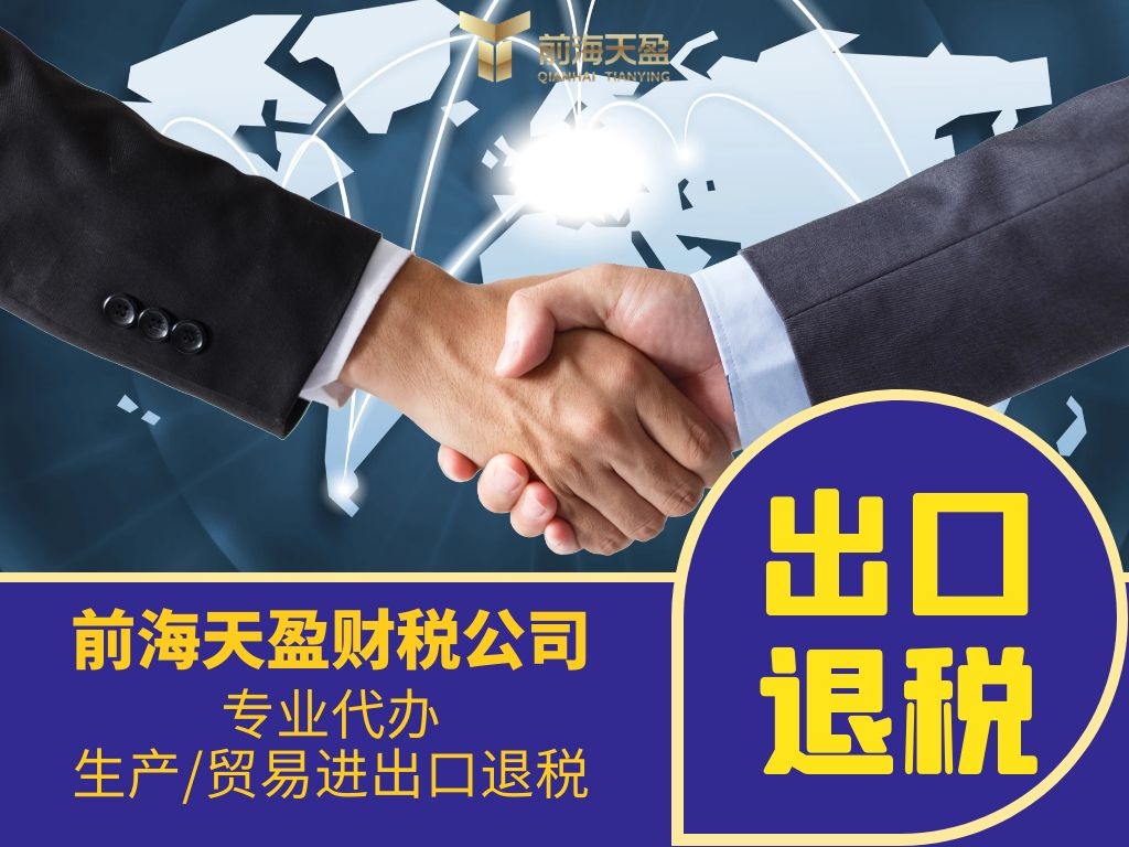 出口退稅.jpg 出口退稅.jpg