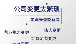 公司變更應(yīng)注意什么？