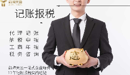 代理記賬報(bào)稅服務(wù)流程如何？需要準(zhǔn)備哪些材料？