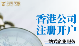 香港銀行開戶需要什么條件？