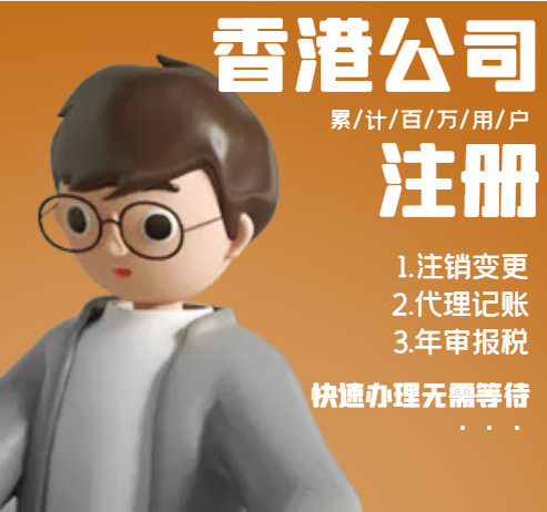 香港公司注冊(cè).png