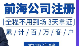 深圳前海注冊(cè)公司需要什么條件 深圳前海注冊(cè)公司需要什么條件