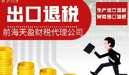 充分利用出口退稅政策,有利于提升企業(yè)競(jìng)爭(zhēng)力。