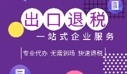 貿(mào)易與生產(chǎn)型出口退稅申請(qǐng)類型怎么選擇？