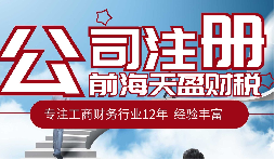 在深圳注冊(cè)公司后不做記賬報(bào)稅一般會(huì)有什么后果？