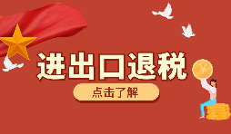 出口貨物外幣報關(guān)收匯人民幣能享受出口退稅嗎？