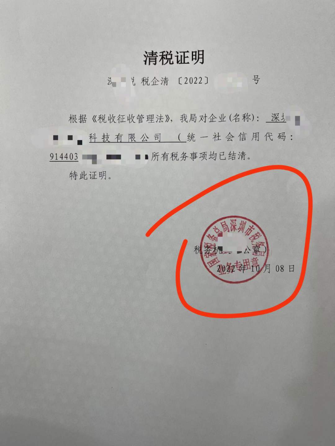 深圳注銷公司.jpg 深圳注銷公司.jpg