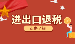 外貿(mào)企業(yè)出口退稅時(shí)出口貨物轉(zhuǎn)為內(nèi)銷怎么處理？