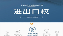 沒(méi)有營(yíng)業(yè)執(zhí)照和進(jìn)出口權(quán)能做外貿(mào)嗎？