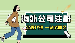 在深圳注冊英國公司，如何查詢公司的相關(guān)信息？
