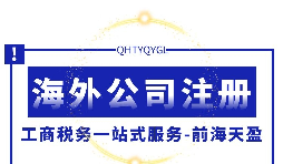 注冊英國公司選擇正規(guī)財(cái)務(wù)代理公司