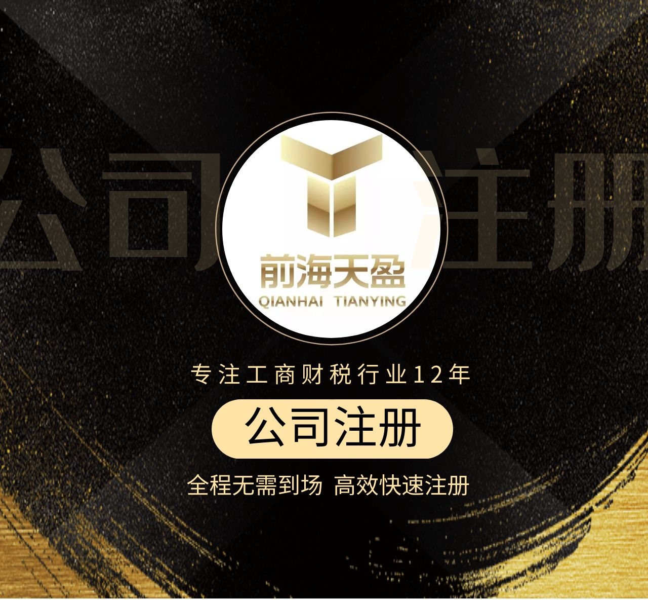 注冊(cè)深圳公司 注冊(cè)深圳公司