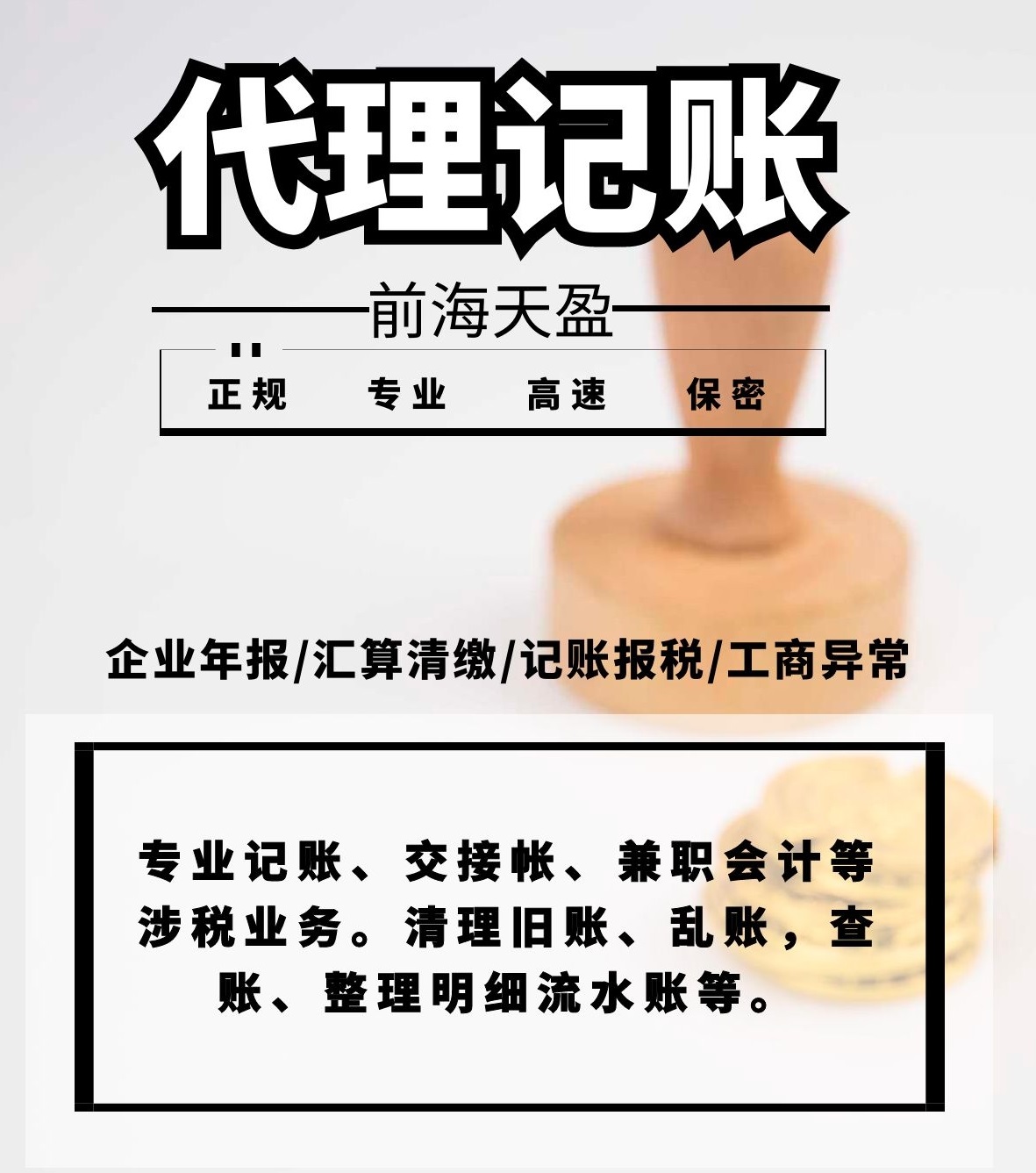 代理記賬報(bào)稅 代理記賬報(bào)稅