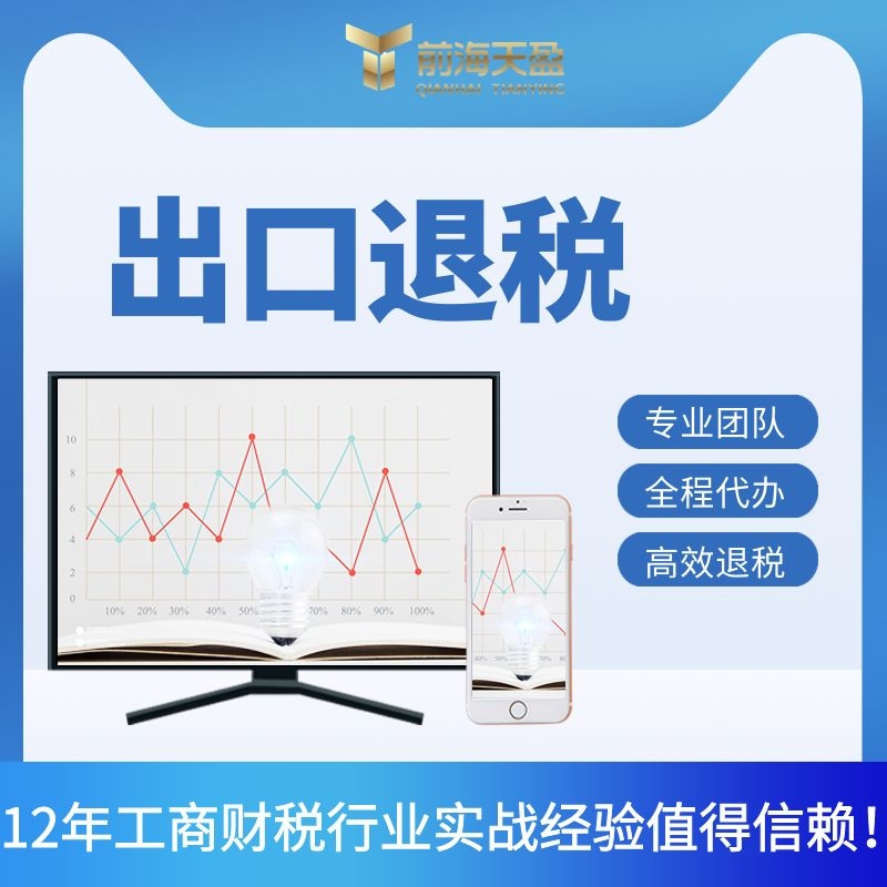 出口退稅 出口退稅