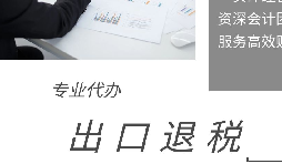 如何計算外貿(mào)企業(yè)出口退稅額？