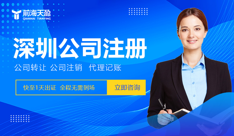 深圳注冊(cè)公司 深圳注冊(cè)公司