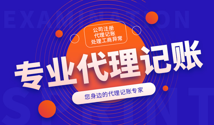 深圳記賬報(bào)稅公司 深圳記賬報(bào)稅公司