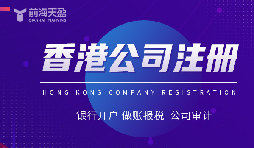 注冊香港公司需要什么資料——全面解析 注冊香港公司需要什么資料——全面解析