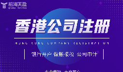 為何眾多外貿公司偏愛在香港注冊公司？