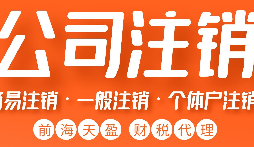 如何正確注銷(xiāo)公司？詳細(xì)步驟大揭秘