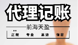 優(yōu)質(zhì)賬務(wù)服務(wù)，如何選擇靠譜的財(cái)務(wù)代理公司