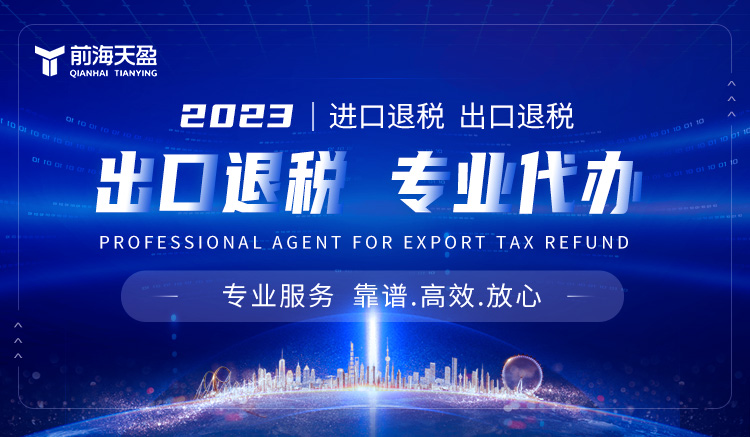 深圳出口退稅代理記賬 深圳出口退稅代理記賬