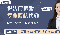 外貿公司出口退稅操作實務指引流程 外貿公司出口退稅操作實務指引流程
