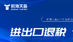 外貿(mào)出口退稅備案流程詳解，助你順利出口退稅