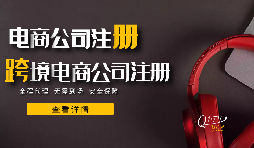 跨境電商如何避免稅務(wù)風險 跨境電商如何避免稅務(wù)風險