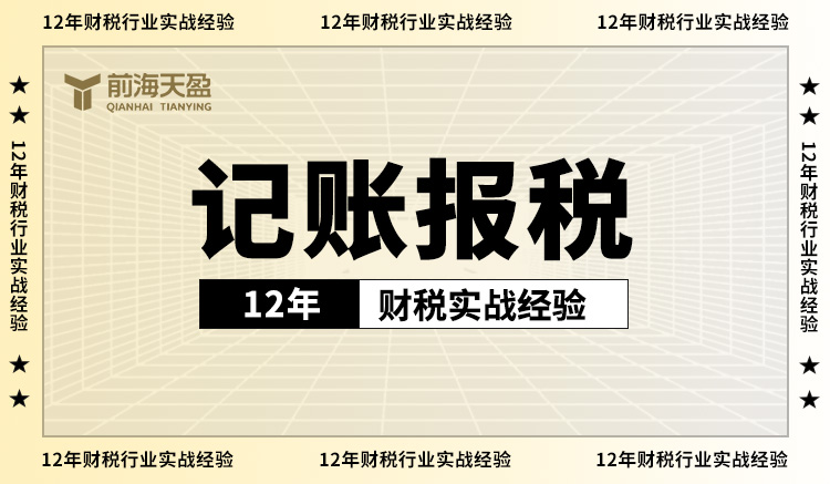 記賬報(bào)稅 記賬報(bào)稅