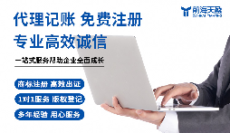 領(lǐng)航小微財務路，前海天盈財務為您賦能