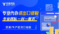 深圳外貿(mào)企業(yè)：你的出口退稅&lsquo;隱形利潤&rsquo;漏掉多少？