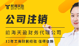 公司被吊銷=不用注銷？三大謠言害慘創(chuàng)業(yè)者！