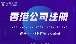 解鎖全球貿易新勢能：香港公司注冊，您的出口利潤增長加速器！
