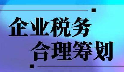 上下游暴雷，無(wú)辜企業(yè)慘遭&ldquo;稅務(wù)連坐&rdquo;！前海天盈破局之道