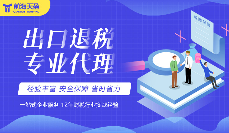 深圳出口退稅流程